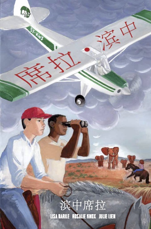 Book cover of A Dangerous Life Chinese Version